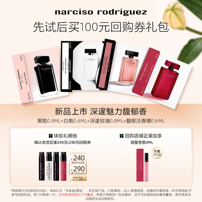 尝鲜星品纳西香水体验试用装小样