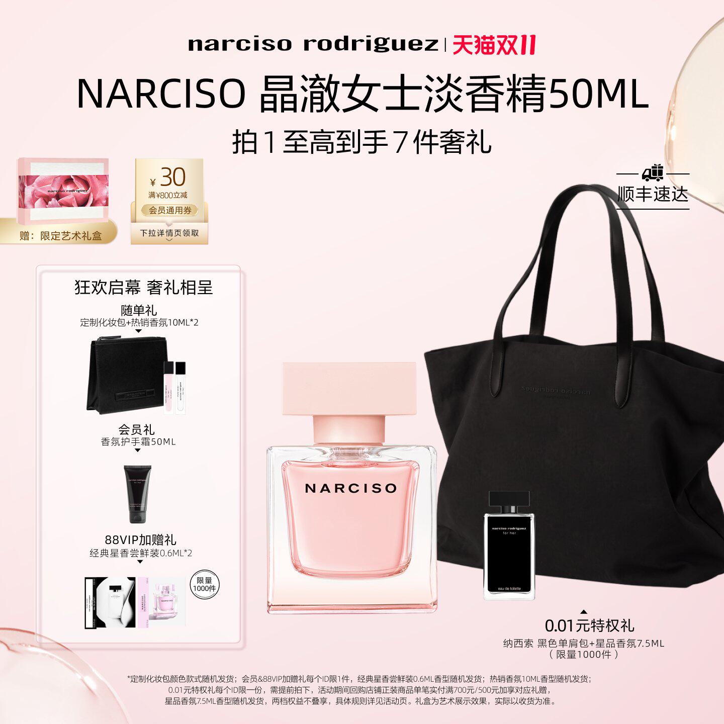 【双11提前享】纳西索narciso晶澈女士淡香水灵动礼盒