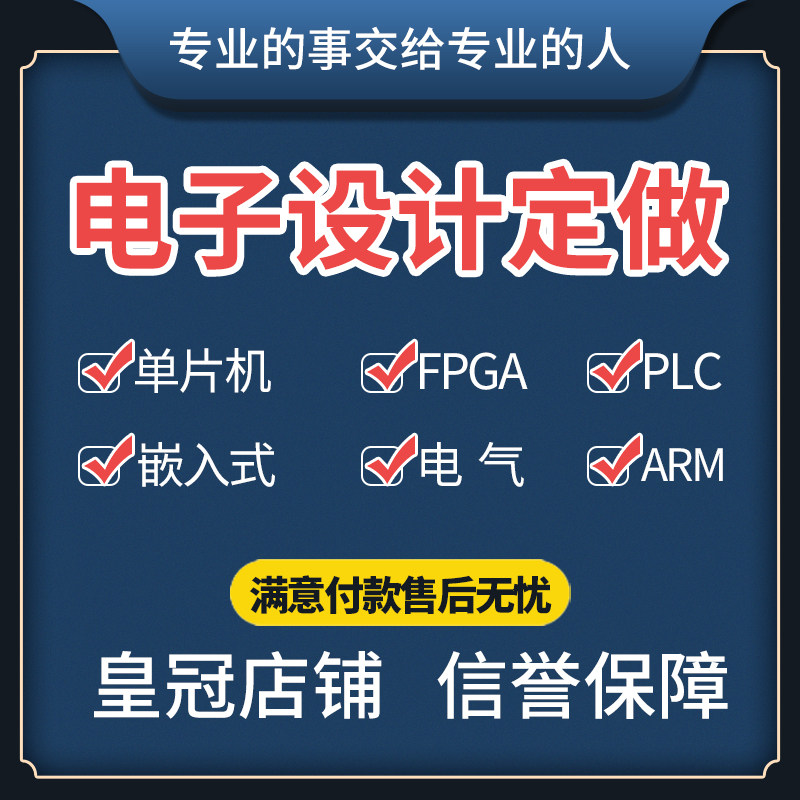 单片机设计定做stm32开发项目设计定制plc编程软件代码编写程序
