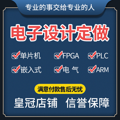 单片机设计定做stm32开发项目设计定制plc编程软件代码编写程序