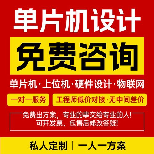 51单片机设计定做stm32程序仿真物联网电子电路硬件开发实物定制
