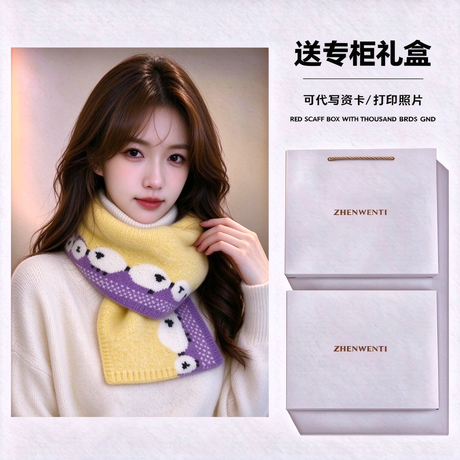 可爱小羊提花围巾女秋冬