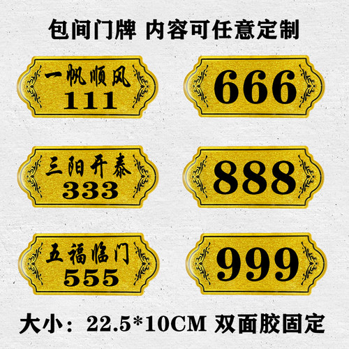 定制亚克力雅间包厢宾馆茶楼门牌