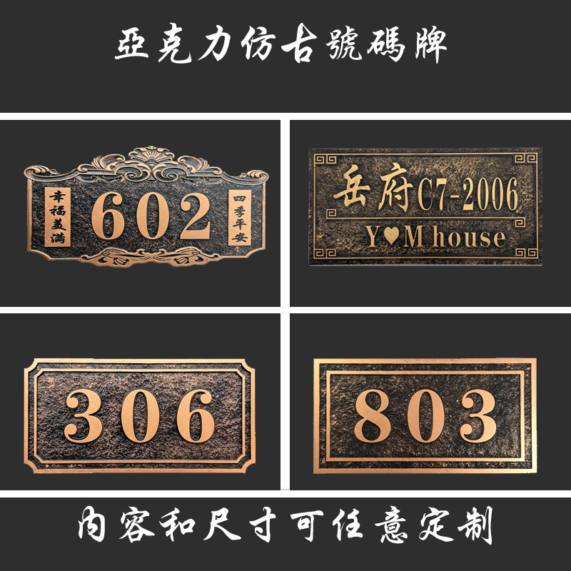 家用号码牌定制酒店创意个性小区大厦别墅门牌号家用楼栋楼层牌仿古铜数字牌单元牌指示牌定制房号数字牌