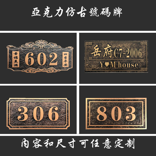 亚克力家用号码牌仿古古铜色门牌