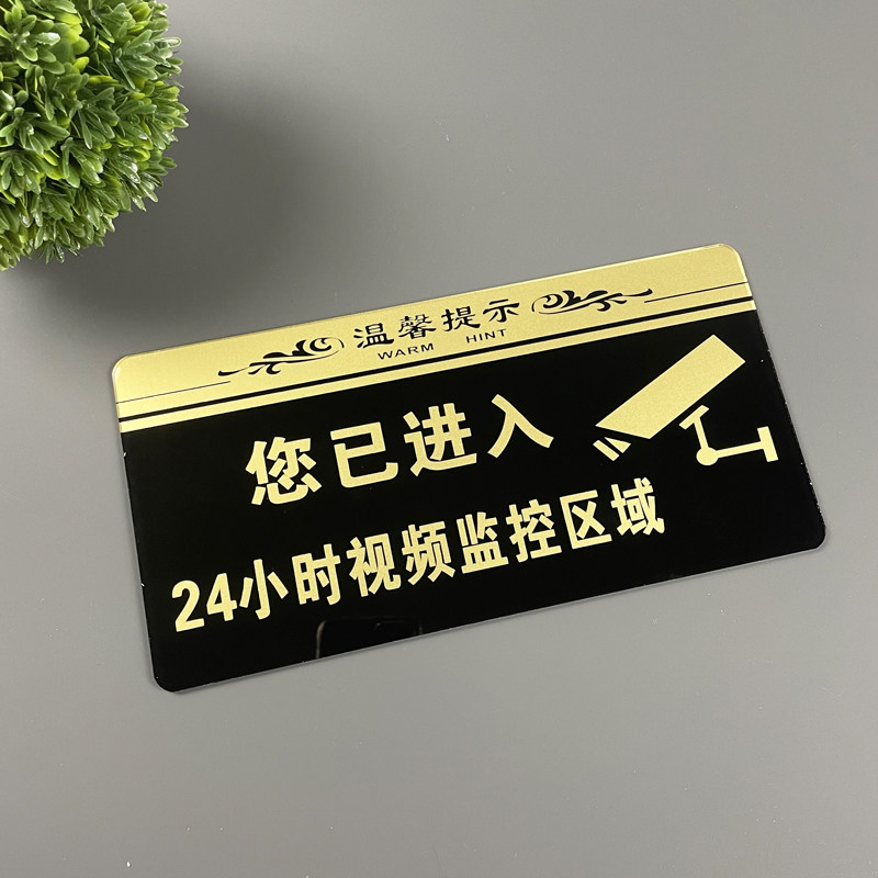 亚克力您已进入电子监控区域请注意行为规范提示牌内有监控警示牌洗手