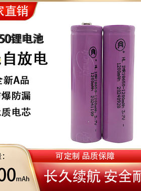 泓力18650锂电池3.7V强光手电筒小风扇头灯平头充电宝通用可充电