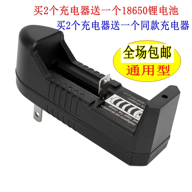 强光智能包邮锂电池18650充电器