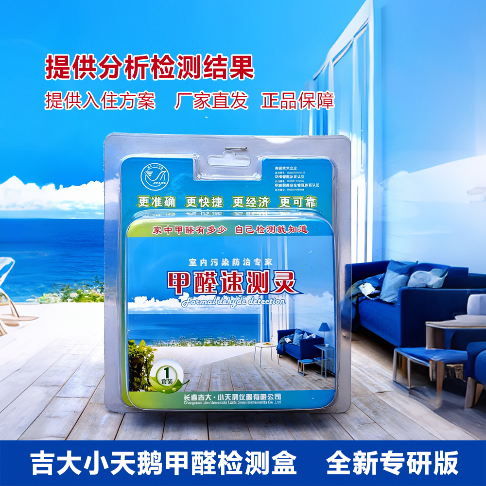 吉大小天鹅检测盒官方店