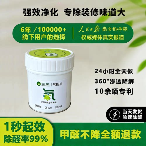 强力除味室内净化魔盒TVOC甲醛