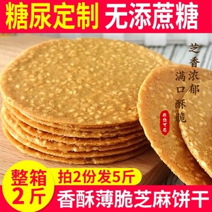 饼干芝麻煎饼粗粮燕麦咸食品中老年健康零食整箱200g起