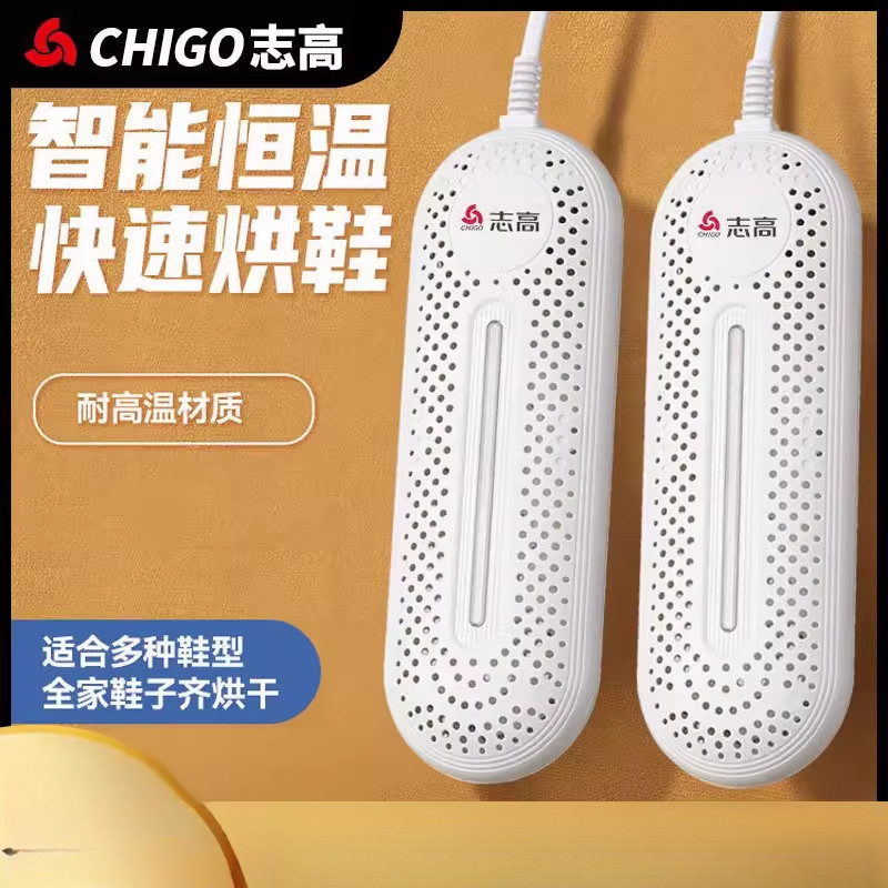 志高冬天烘鞋器干鞋神器家用儿童学生宿舍烘烤暖鞋烘干机新款