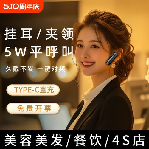 新款迷你对讲机无线远程耳挂蓝牙耳机发廊饭店微型小机小型
