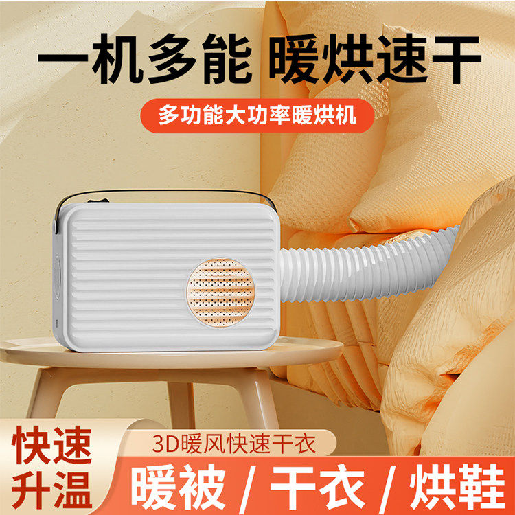 烘干机家用干衣机衣服速干神器杀菌除螨宠物风干机小型便携烘衣机