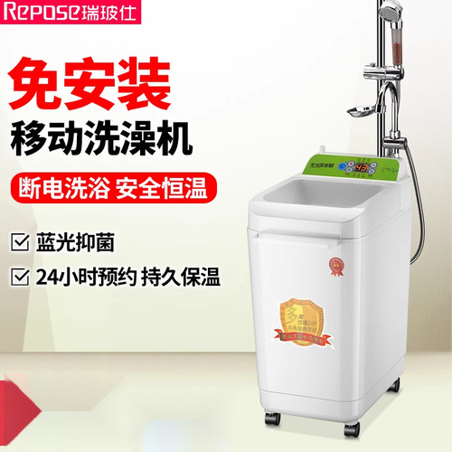 瑞玻仕可移动洗澡机家用智能免安装热水器出租房农村简易洗澡神器