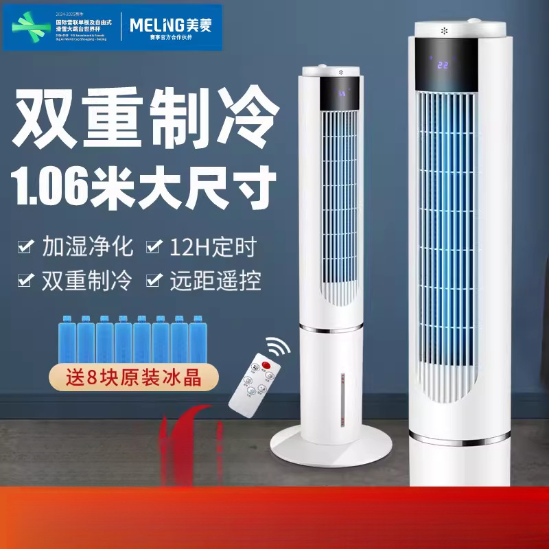 美菱空调扇制冷冷风扇家用小型水空调扇/冷风扇/冷风