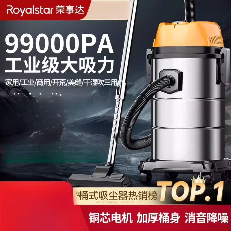 荣事达吸尘器家用大吸力洗车商用强力大功率装修美缝工业用吸尘机