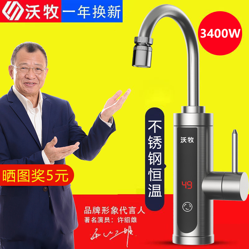 沃牧电热水龙头即热式厨房过水快速加热热水器家用淋浴洗澡卫生间-封面