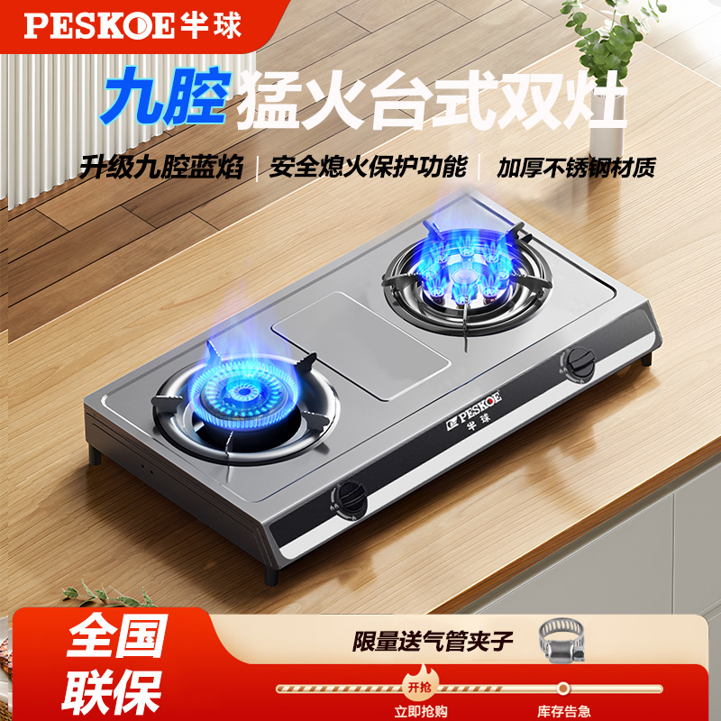 半球家用煤气灶台式双灶不锈钢燃气灶天然气灶液化气猛火炉头灶具