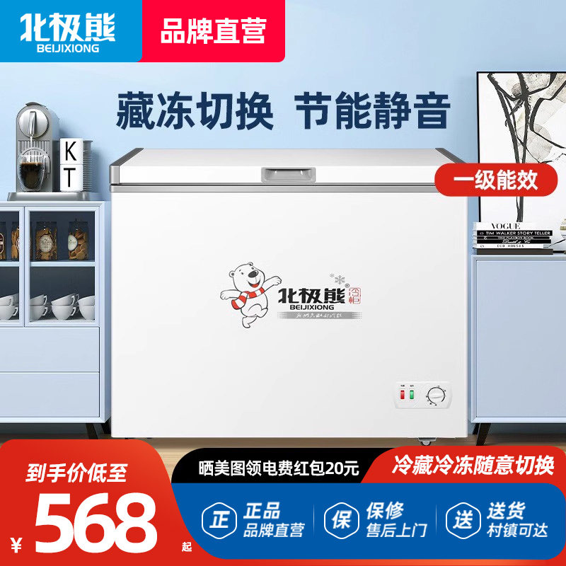 北极熊冰柜100/300l家用小型节能商用大容量无霜冷冻冷藏两用冷柜
