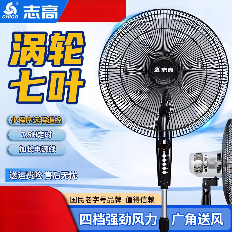 志高电风扇落地扇家用大风力立式电风扇