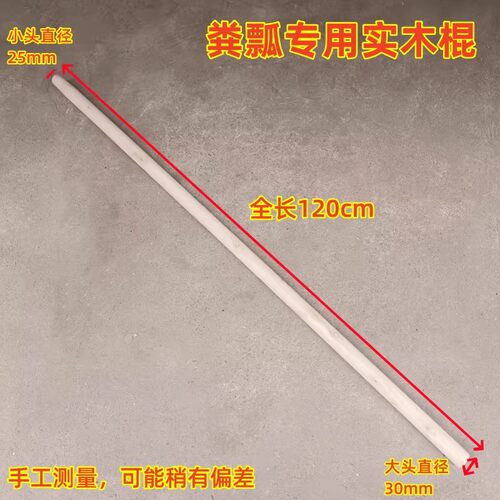 1.2米加长农用粪瓢木柄