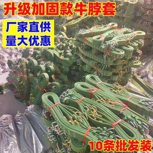 加厚牛羊通用牛脖套10条批发装