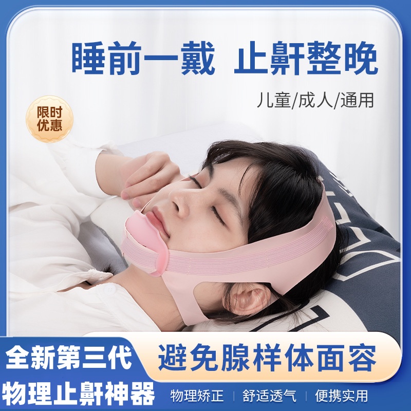日本新款止鼾器呼吸矫正器睡觉防张嘴巴闭嘴张口防止打呼噜止鼾带