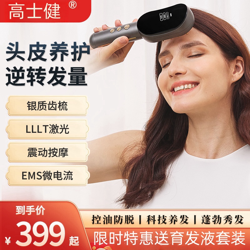 电动生发仪红外按摩微电流健发梳头皮按摩梳红光生发梳上药器头发