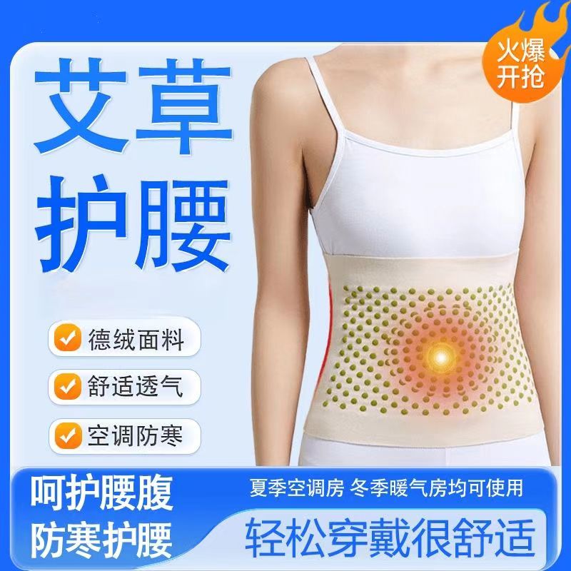 德绒艾草护腰带防着凉成人男女款暖宫肚子保暖防寒神器专业护腰