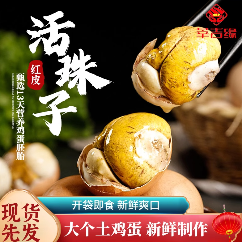 活珠子急速发货汤鲜味美