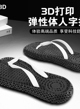 3D打印人字拖男女士夏季户外穿防滑透气缓震运动情侣沙滩夹脚拖鞋