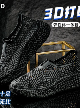 3d打印鞋子男女士洞洞鞋2025新款镂空透气户外一体运动商务休闲鞋