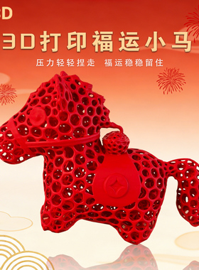 3D打印解压玩具捏捏乐福运马年挂件创意办公摆件成人儿童减压神器