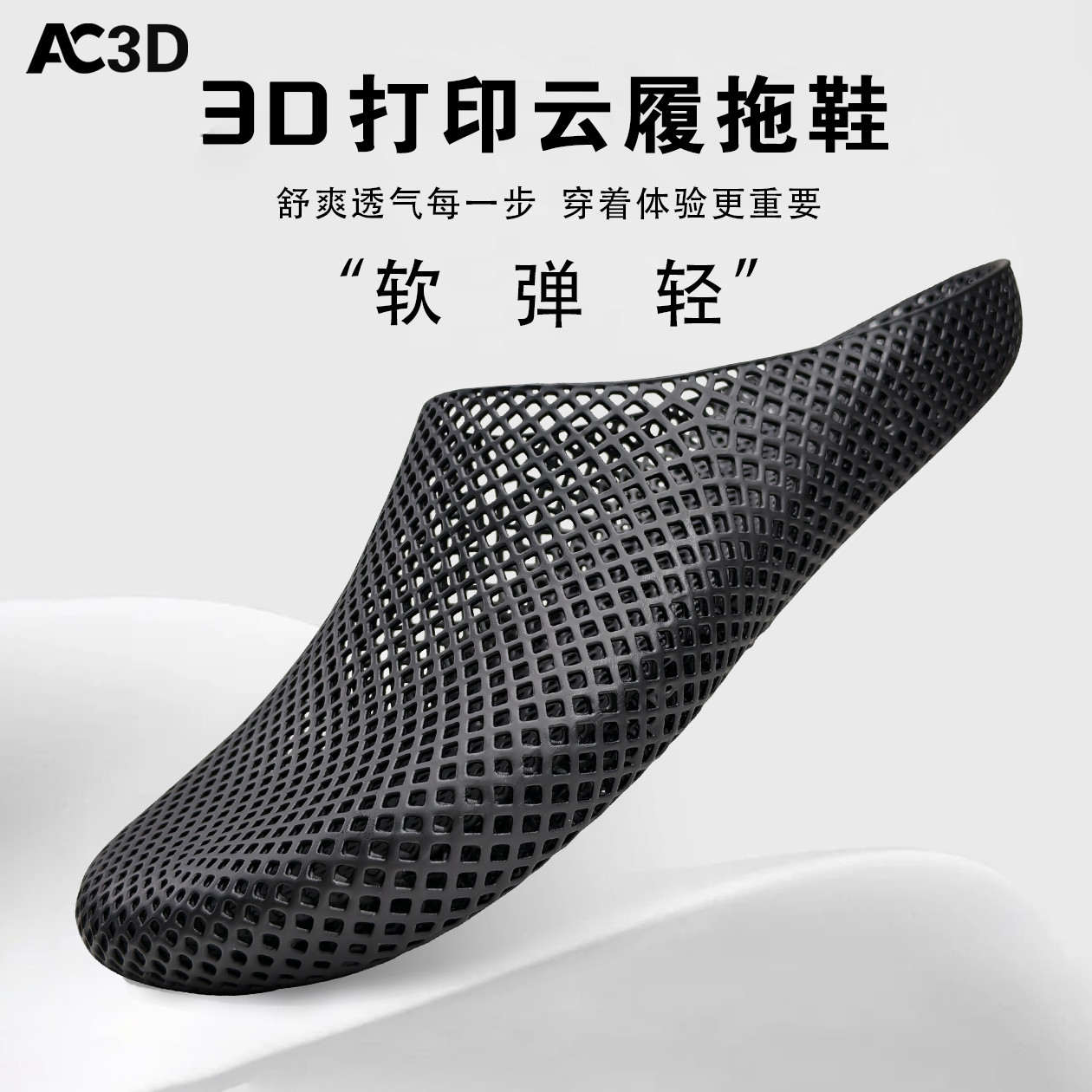 3D打印拖鞋室内居家凉拖男女款