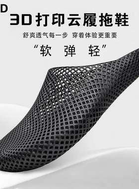 3D打印拖鞋室内居家凉拖男女款高端透气静音防滑防臭浴室情侣云拖