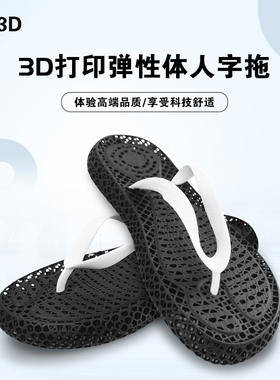 3D打印人字拖拖鞋男女士居家2025新款高端静音防臭科技室内凉拖鞋