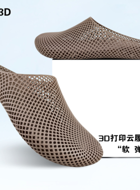 3D打印拖鞋男女款室内舒适居家高级感防滑防臭浴室静音一体凉拖鞋