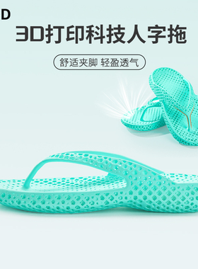 人字拖拖鞋男女士3d打印夏季家居室内防滑防臭浴室静音夹脚凉拖鞋