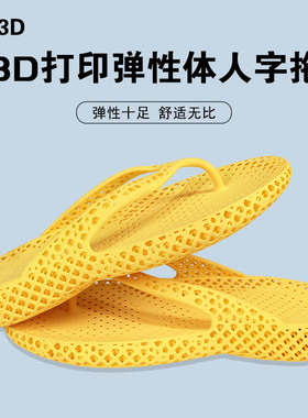 3D打印人字拖拖鞋男女士夏季外穿2025新款高端防滑防臭夹脚凉拖鞋
