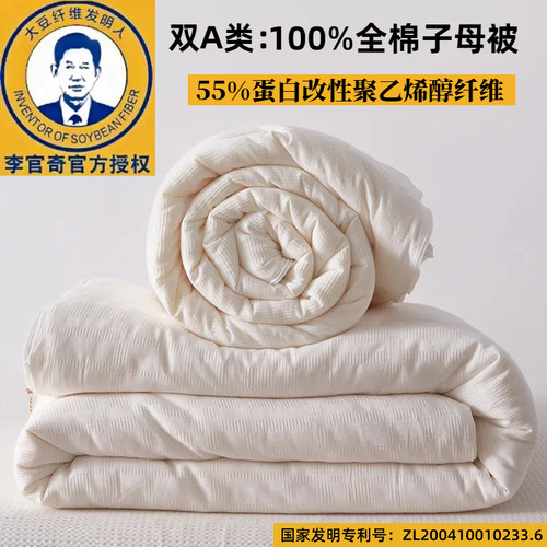 全棉李官奇55%大豆被拉链二合一