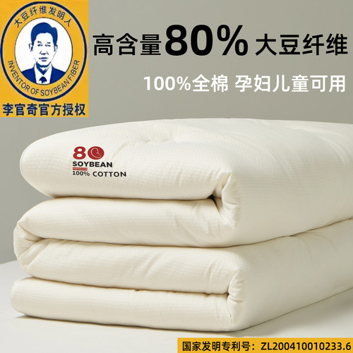 【母婴抗菌】李官奇80%大豆被芯