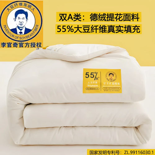 【官方授权】李官奇55%大豆被子