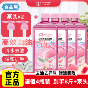 生机森林白桃清香洗洁精轻松去油腻高效去异味1kg*4瓶+2喷头