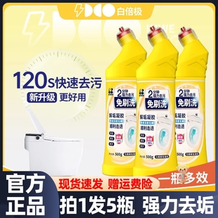 白倍极马桶清洁剂柠檬香厕所洁厕灵强力除垢除臭清香型去异味留香