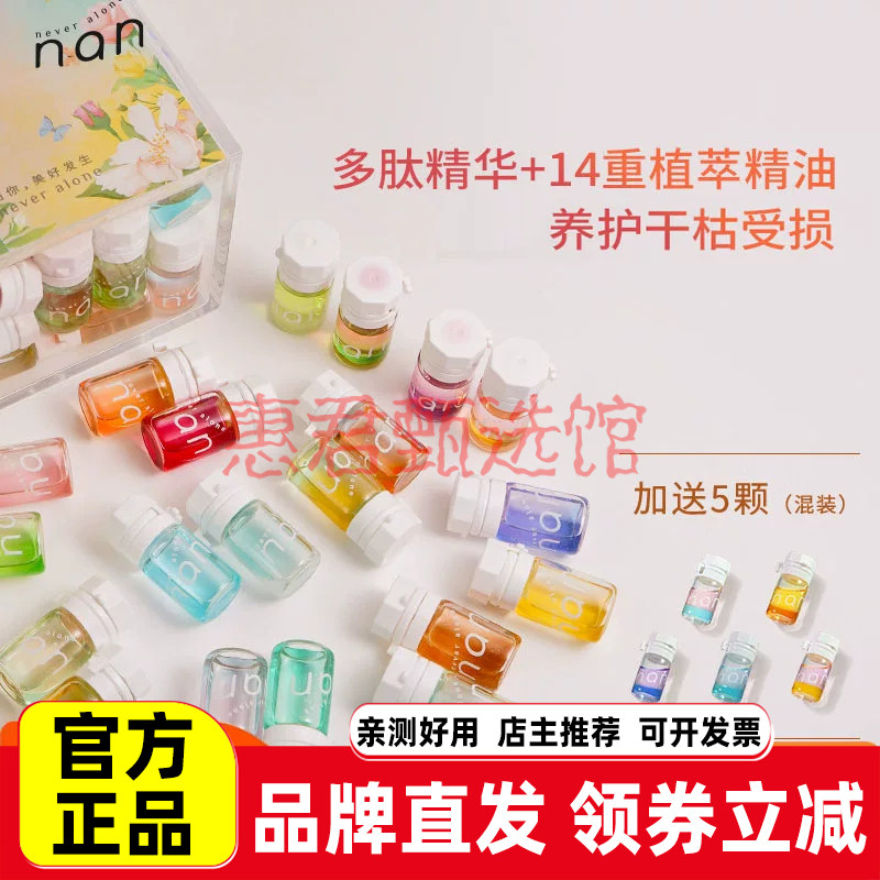 nan牛油果亮泽护发精油柔顺免洗发油改善防毛躁持久留香胶囊精油