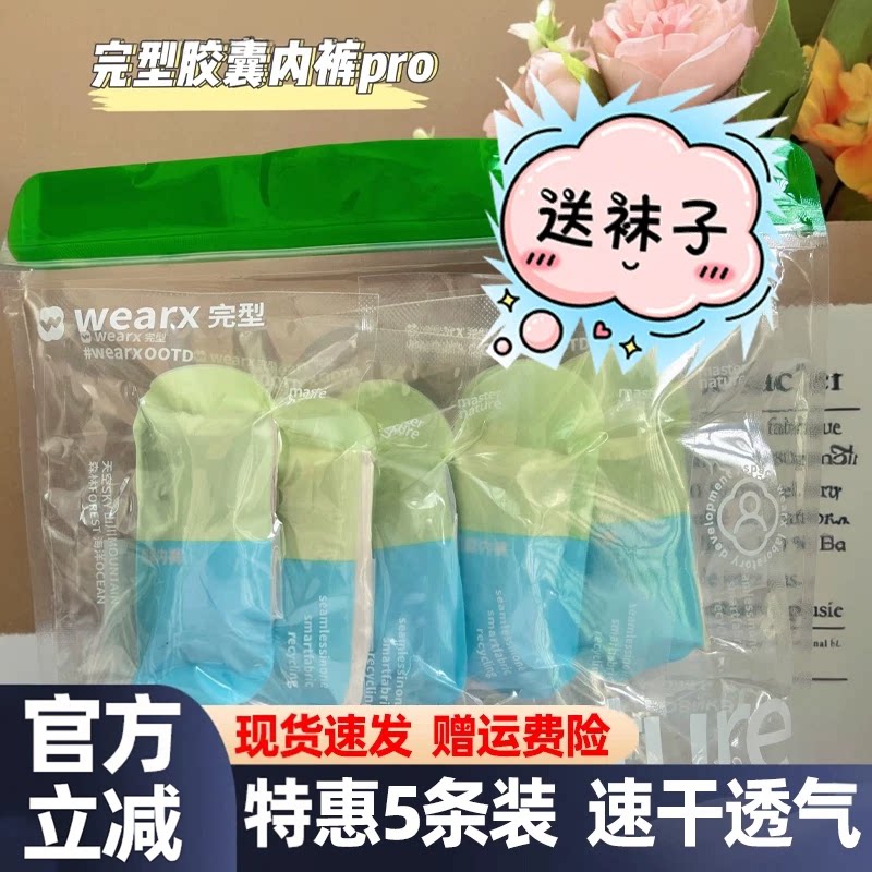 完型胶囊内裤5条装轻薄干爽女士女生短裤透气中腰抗菌速干三角裤