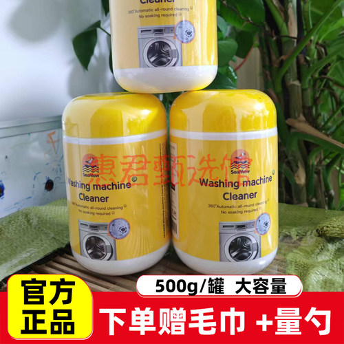 SeaMew海鸥妈妈次氯酸洗衣机清洁