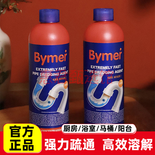 Bymer/拜默管道疏通剂凝胶卫生间马桶浴室阳台管道堵塞下水道疏通