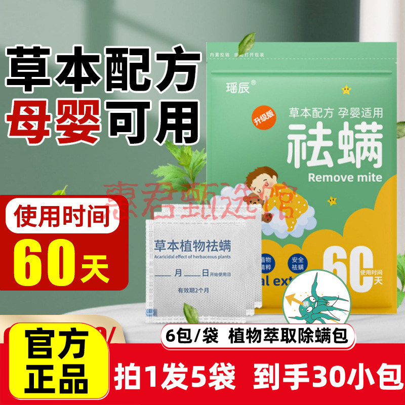 瑶辰艾草除螨包草本去螨家用祛螨包孕婴可用床上防螨虫一包用60天图片